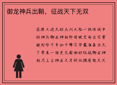 御龙神兵出鞘，征战天下无双