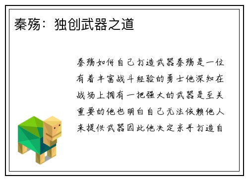 秦殇：独创武器之道